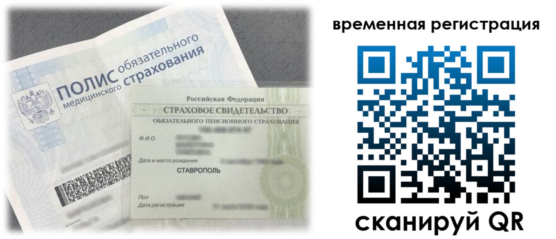 временная регистрация надежно в Лузе